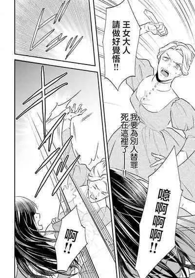 i sekai de migawari hime ni nari haō ni ubawa remashita | 在异世界成为了替身公主被霸王掳走了 1-6
