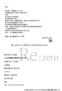 (C90) [odin (Kurokawa izumi)] Rem no Kawaisa mo Onigakatteiru (Re:Zero kara Hajimeru Isekai Seikatsu) [Chinese] [脸肿汉化组]