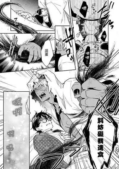 Oni no Esa ja Arimasen | 我才不是妖怪的食物 1-5