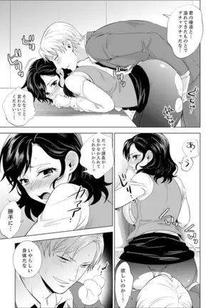 Shain Ryokou de Deisui Ecchi ! ~Onsen no Naka de Atsui no Haitteruu… Ch. 1-16