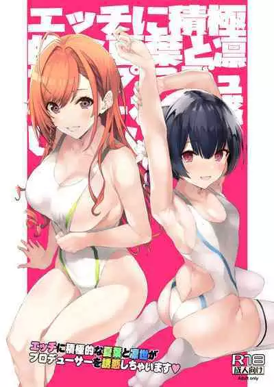 Ecchi ni Sekkyokuteki na Natsuha to Rinze ga Producer o Yuuwaku Shichaimasu