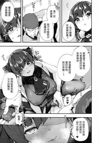 船長的挑釁公開直播的說!~別給我說○○○!