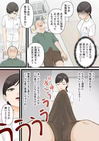 Kijou na Hitozuma ga Gehin na Jijii ni Netorareru Made