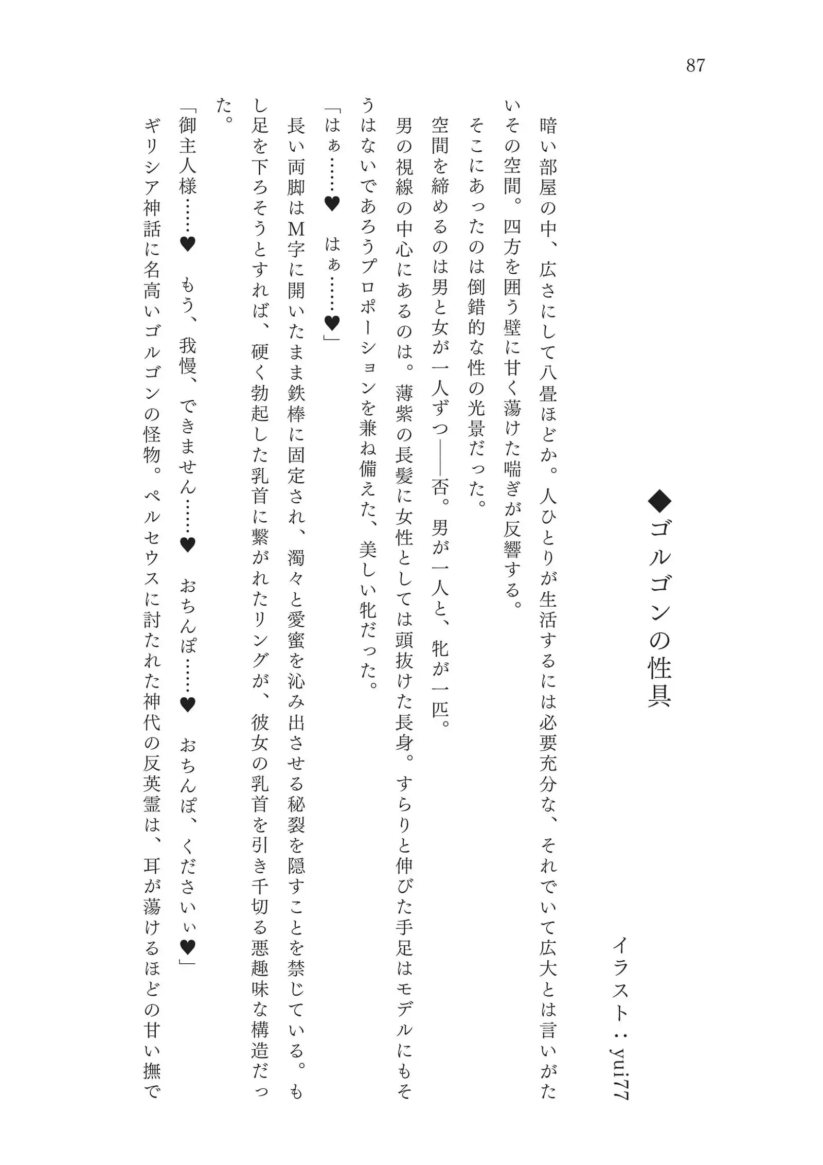 淫刻隷呪