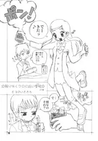 [RPGカンパニー2] ぶっちゃけありえちゃった (ふたりはプリキュア)