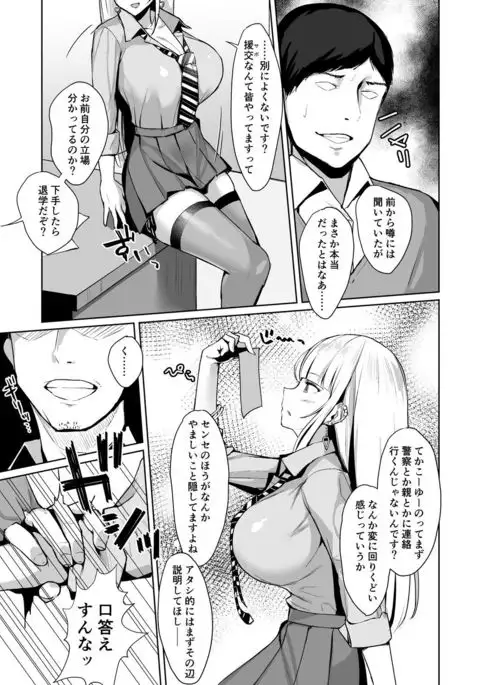 Ecchi na Gal JK o Seito Shidou Shitai Yatsu.