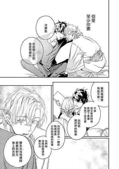 [Seina Anji] World's End Blue Bird | 末世青鸟 Ch. 4-10 + 特典 [Chinese] [Digital]