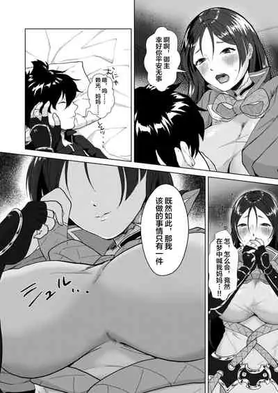 [Fräulein (Yamato Akami, Sakucchi)] Raikou Mama to Himitsu no Kyosuu Senkou (Fate/Grand Order) [Chinese] [黎欧x新桥月白日语社] [Digital]