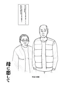 Haha ni Koishite Part 2 < Remake Ban >