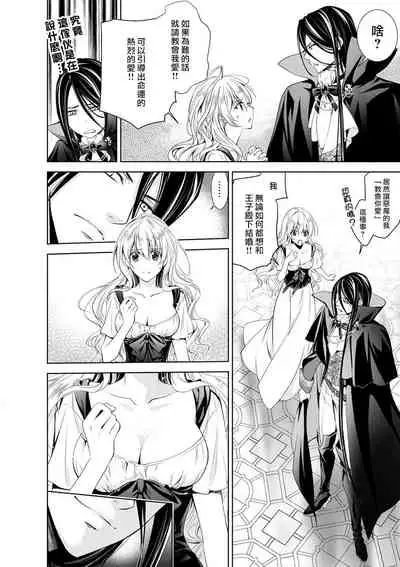 Cinderella ni wa Narimasen! Mob Chara Hime wa Midara na Akuma ni Miirarete | 我才不做灰姑娘!路人公主被淫亂惡魔迷得神魂顛倒 1-3