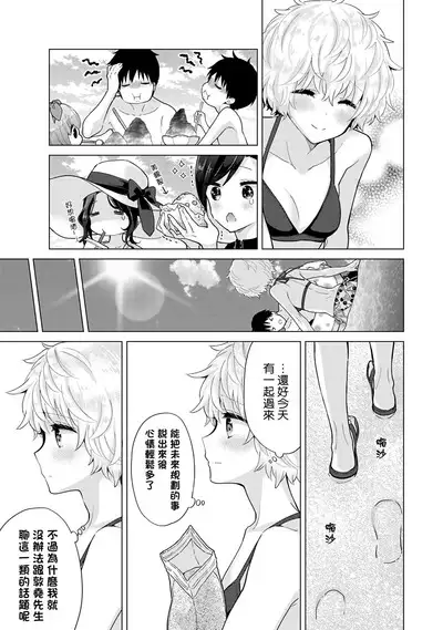 Noraneko Shoujo to no Kurashikata | 與野貓少女一起生活的方法 Ch. 22-34