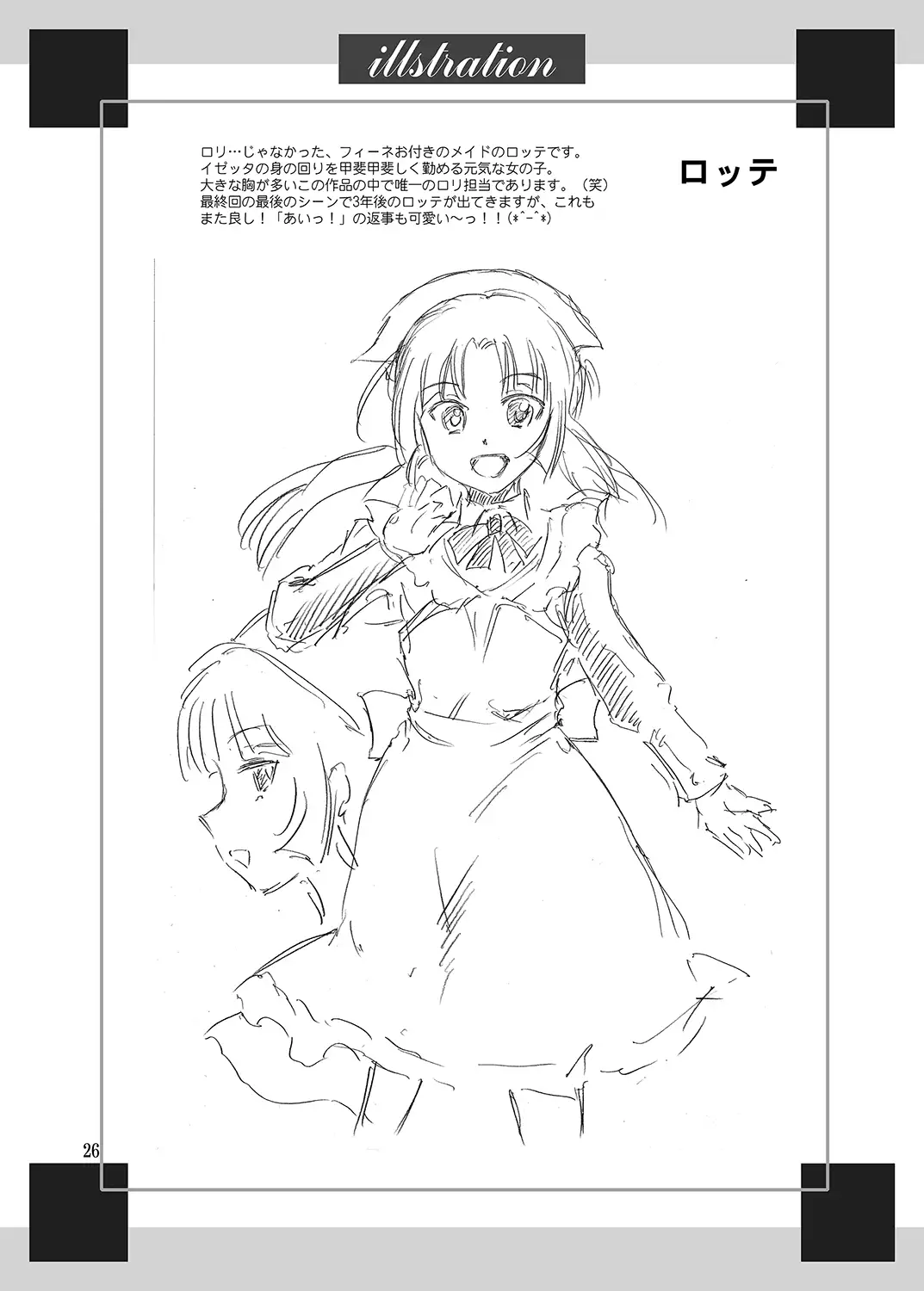 Hime-sama no Tame ni