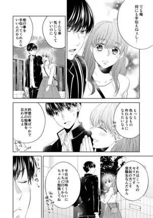 Osananajimi Doushi ja Irarenai -Sashidashita Karada kara Hajimaru Renai- Ch. 1-9