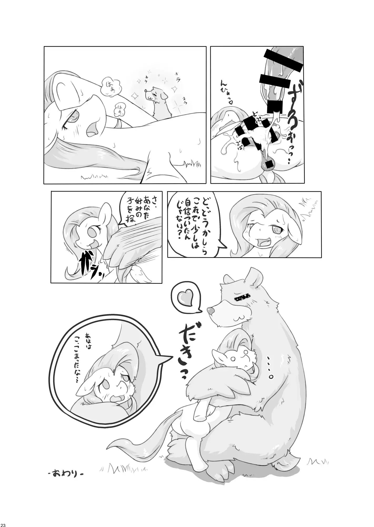 if MOSHIMO PONY 2