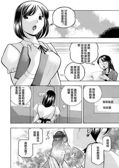 [Chuuka Naruto] Bijin Shachou Yuki ~Mitsuyaku no Nikusettai~ Ch. 1-6 [Chinese] [村长个人汉化]