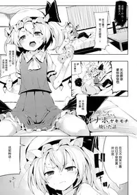 (Reitaisai 11) [Mochi-ya, Eclipse (Karochii, Rougetu)] Shiko Shiko Koumakan (Touhou Project) [Chinese] [无毒汉化组]