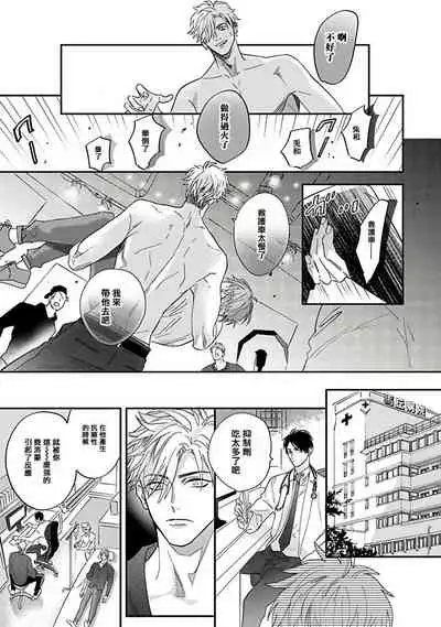 [Nagi Wataru] Pheromo Holic | 费洛蒙中毒 Ch. 1 [Chinese] [拾荒者汉化组] [Digital]