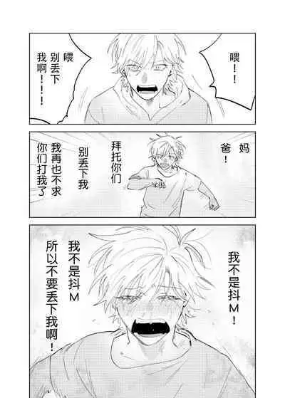 [Hamusuta no Kenami (Okita Uuuho)] Do-S to Do-M ga Deau Hanashi | 抖S与抖M相遇的故事 [Chinese] [看海汉化组] [Digital] [Incomplete]