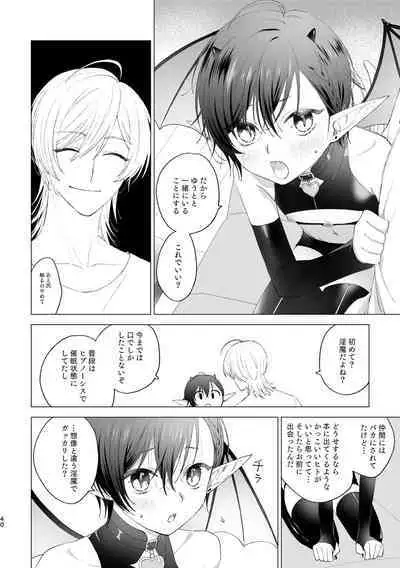 Inma-kun no Hajimete