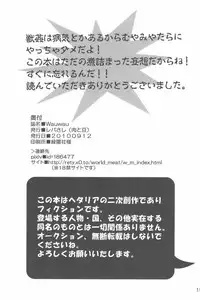 [Niku to Mame (Liver Sashi)] WauWau (Axis Powers Hetalia)