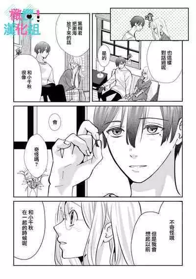 [Shinkai Yuyu] Kimi ni shika Bokki shinai Elite Ouji wa Mob no Watashi o Dekiai suru~01-06| 只能对你勃起×身为路人的我被优秀的王子溺爱着 ~01-06[Chinese]