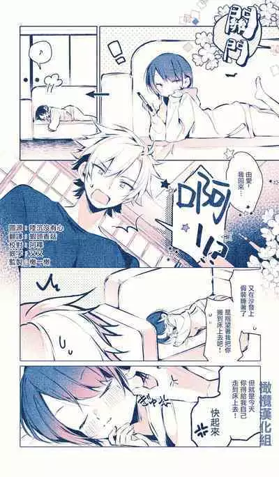 Neteru dake｜睡着而已