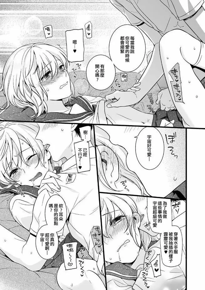 Kawaii no ga Warui!