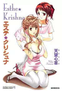 [Amano Miki] Esthe ☆ Krishna