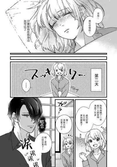 [dodoco] Kyou kara Watashi ga Yakuza no Oyome!? Wakadanna to Kousai 0-nichi Kon. | 今天开始当黑道妻子!? 和年轻丈夫原地闪婚。 Vol. 1-6 [Chinese] [莉赛特汉化组]