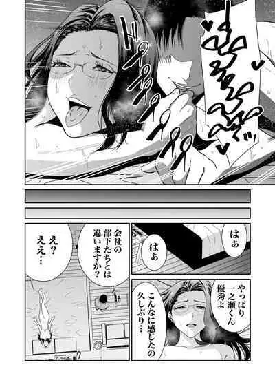 悪事の代償～秘密を握られた女たち～ 1-15