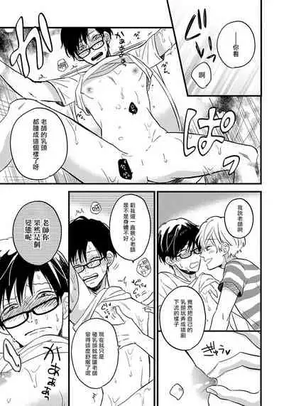 [Tonda Moko] Boku no Kawaii Dohtei-kun | 我可爱的童贞君 Ch. 1-6+番外 完结 [Chinese] [拾荒者汉化组] [Digital]