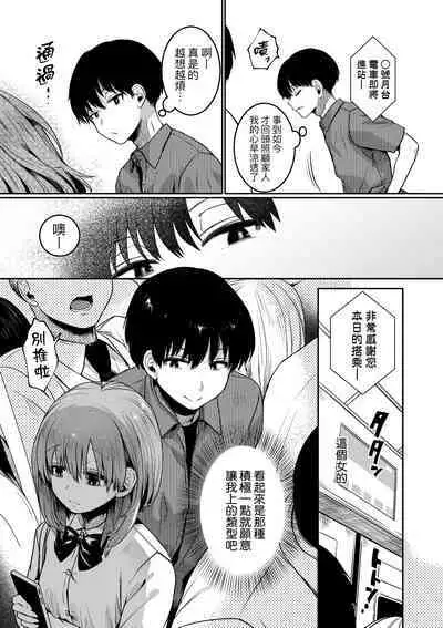 Watashi wa Onnanoko ga Suki datta Hazu nano ni - But I fell in with something different.