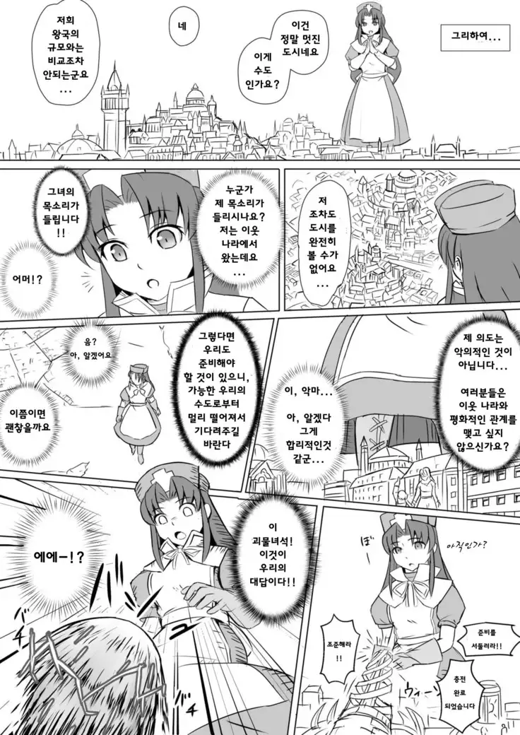 The Perfect Healer | 완벽한 치유사