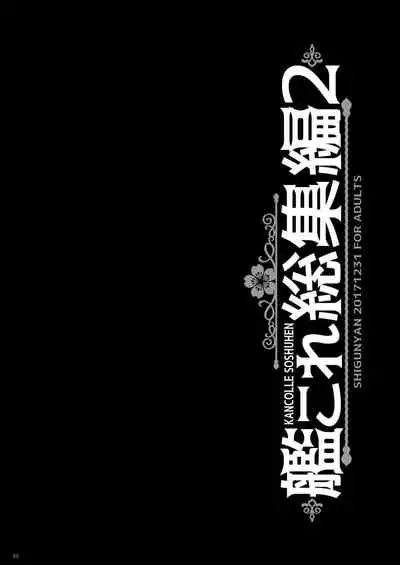 KanColle Soushuuhen 2