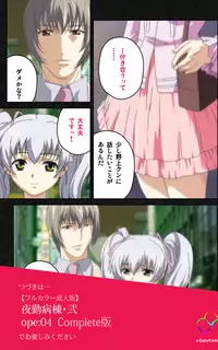 [Mink] [Full Color Seijin Han] Yakin Byoutou・Ni