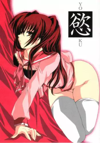 [HIGH RISK REVOLUTION (Aizawa Hiroshi)] Yoku (ToHeart2)