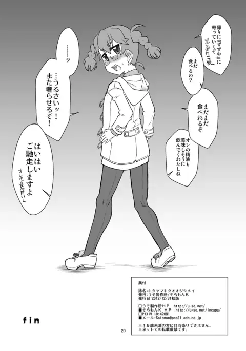 キタオオジキタヤマシメイ