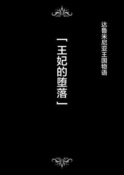 Dluminia Oukoku Monogatari