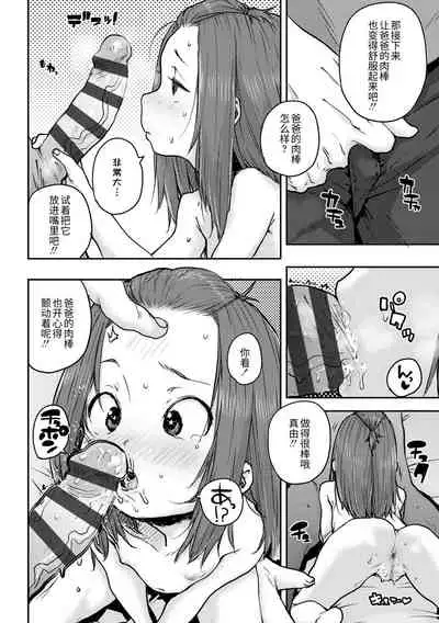 [Ponsuke] Chibikko H | 幼女性事 [Chinese] [Digital]