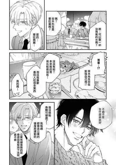 [Mizutani Kou] Middle Cinderella act.1-3 | 中年灰姑娘 act.1-3 [Chinese] [莉赛特汉化组] [Digital]