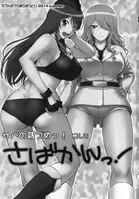 (C86) [MOON RULER (Tsukino Jyogi)] Sabakan! (Sabagebu!)