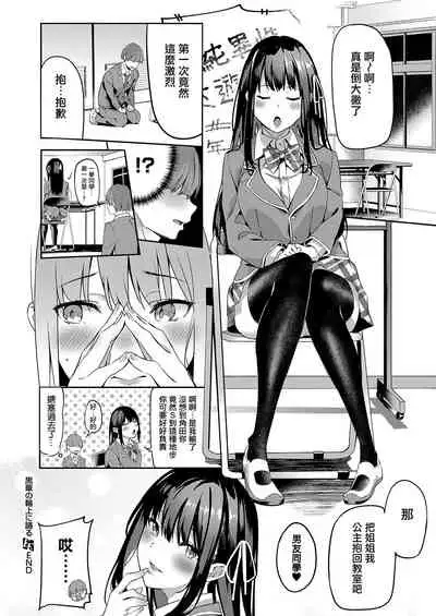 [Bunga] Kurohana no Wa Jou ni Odoru (COMIC ExE 22) [Chinese] [无毒汉化组] [Digital]