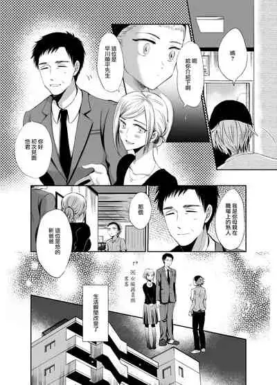 [Kinokko (Taguchi Monyata)] Nonke no Ore ga Otou-san no Mesu ni Naru made [Chinese] [瑞树汉化组] [Digital]