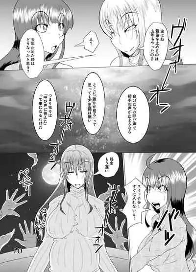 Sore Ha Ano Kaibutsu no Yobigoe Ni Ni Te I Ta + extra