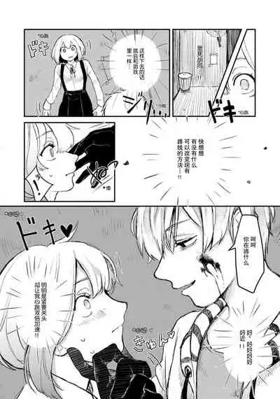 Horage sekai ni tensei shitara satsujinki no oshi gaita | 转生恐怖游戏遇见我推的杀人鬼 Ch. 1