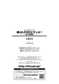 [Sumisuzu] Junshin LOVE Trip! [Digital]