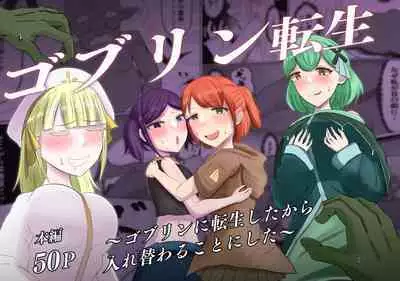 Goburin Tensei ~ Goburin Ni Tensei Shitakara Irekawaru Koto Ni Shita ~