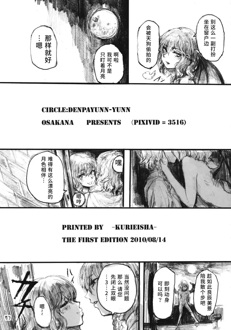 SEMPER EADEM ~Ikumoko no Mamani~