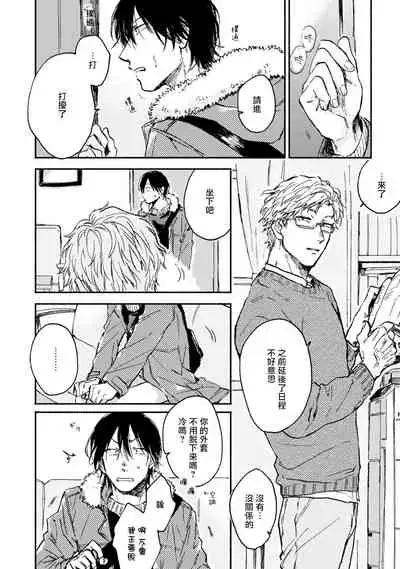 [Tarafuku Haruko] Kujo-sensei no Iinari | 对九条老师言听计从 Ch. 1-2 [Chinese] [拾荒者汉化组] [Digital]