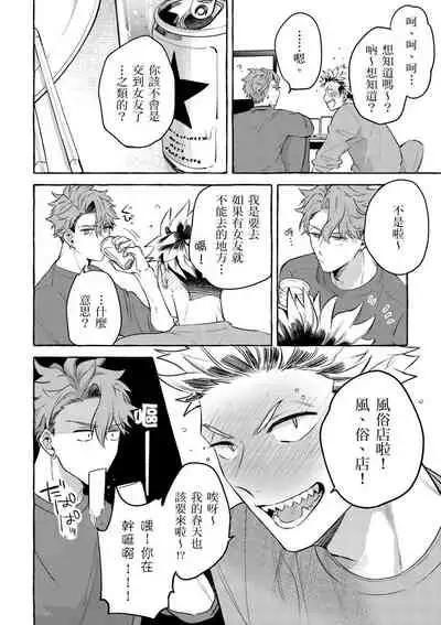 Omae no hō ga kawaī kuse ni | 明明是你比我還要可愛一百倍